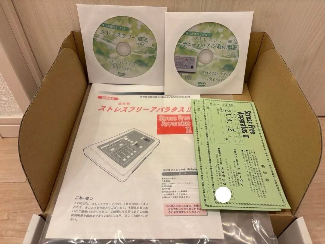 ストレスフリーアパラタスⅡ