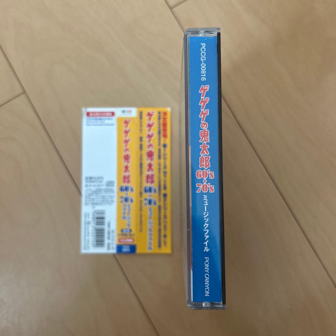 【即購入ok!!】「ゲゲゲの鬼太郎」60's+70'sミュージックファイル 廃盤