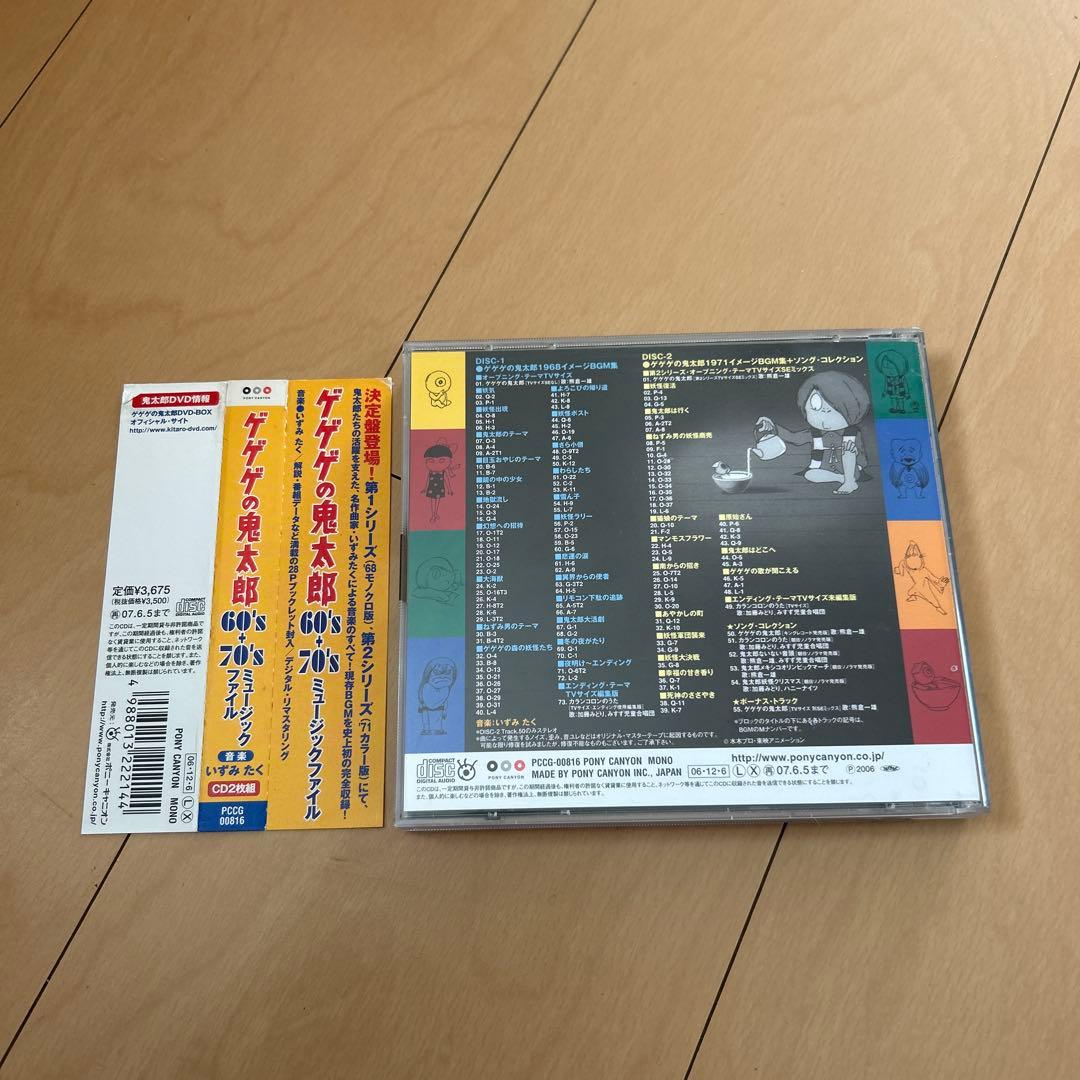【即購入ok!!】「ゲゲゲの鬼太郎」60's+70'sミュージックファイル 廃盤