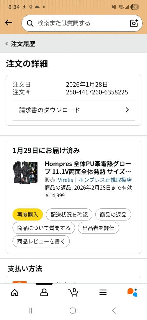 Hompres　電熱グローブ　Mサイズ
