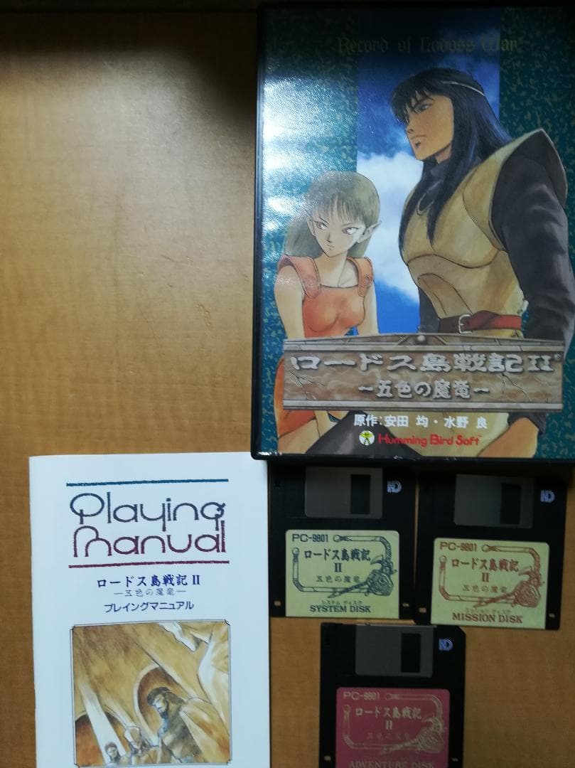 PC98用ロードス島戦記II FD版