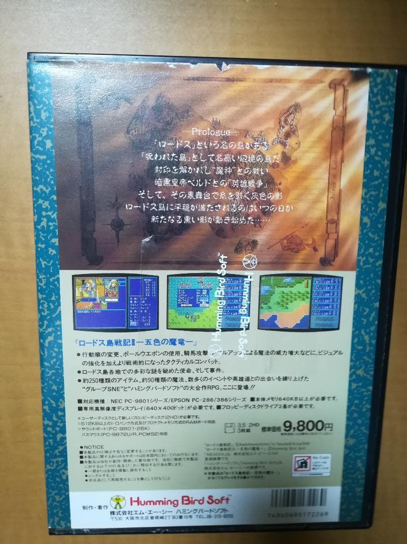 PC98用ロードス島戦記II FD版