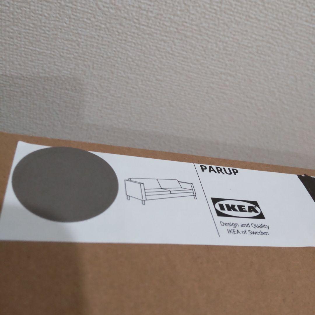 IKEA PÄRUP ペルプ 3人掛けソファカバー フリードトゥナ ソファー