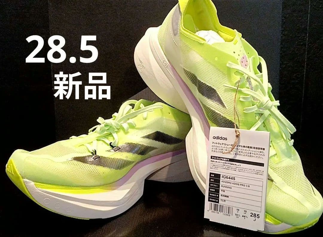adidas ADIZERO アディオスプロ 3M 28.5cm　　新品