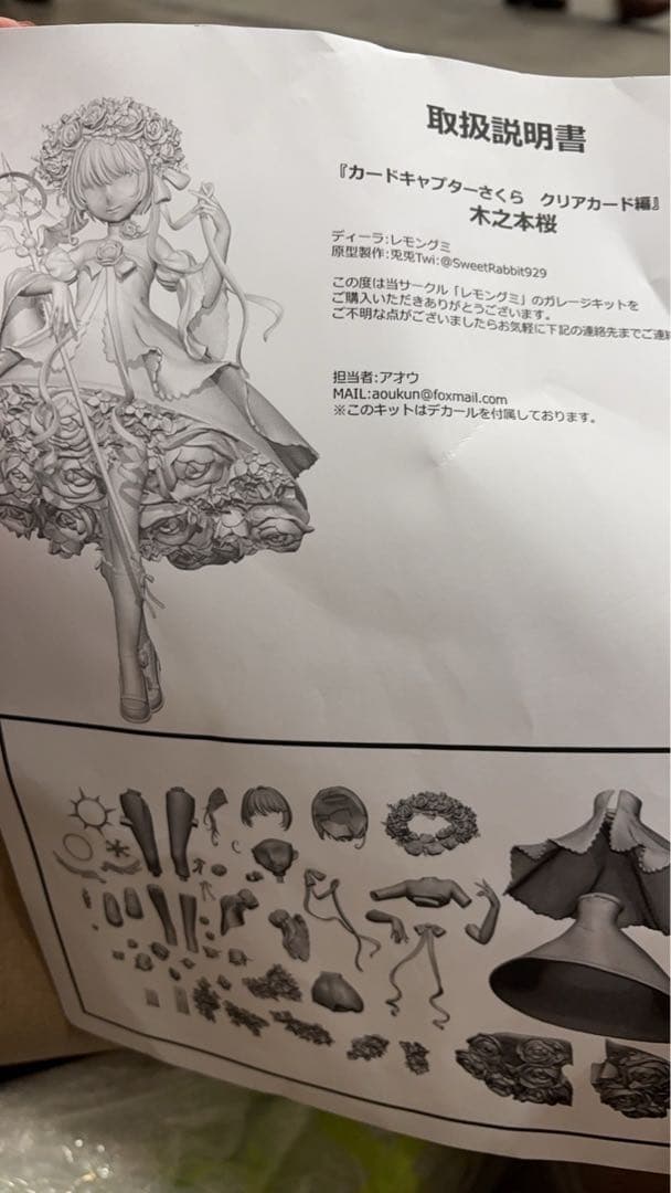 ミ*ー様 WF2026w レモングミ 木之本桜クリアカード編ガレージキット未塗装