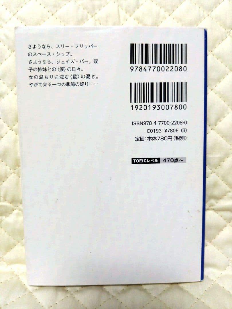 【希少・絶版です！】『村上春樹・英語文庫６冊フルセット！』