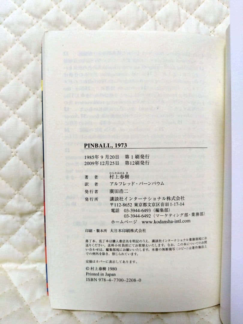 【希少・絶版です！】『村上春樹・英語文庫６冊フルセット！』