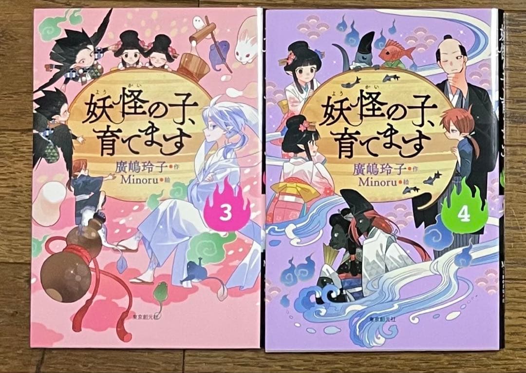妖怪の子、預かります / 妖怪の子、育てます 全14巻セット