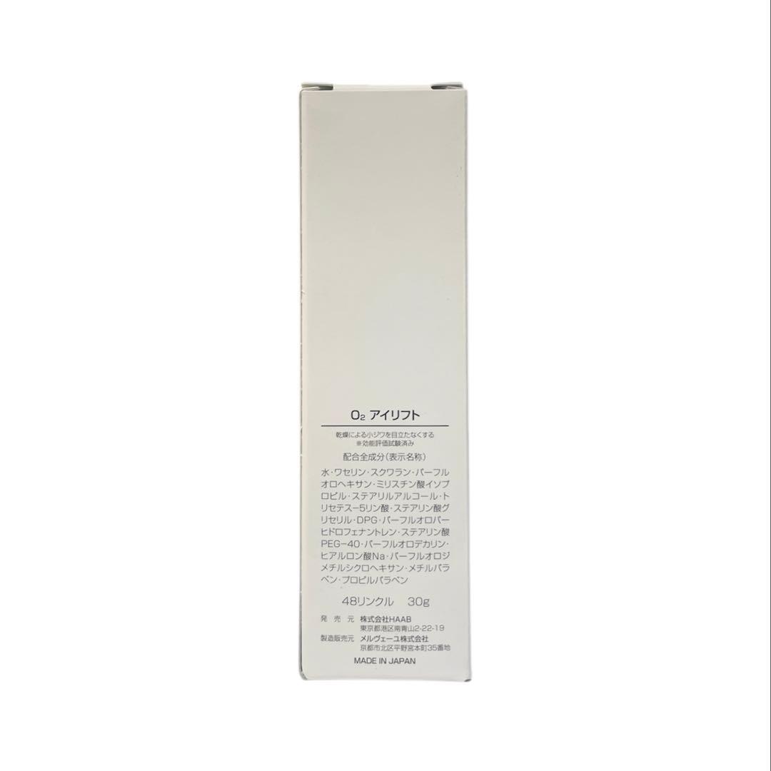 HAAB EYE LIFT O2 アイリフト 30g ①