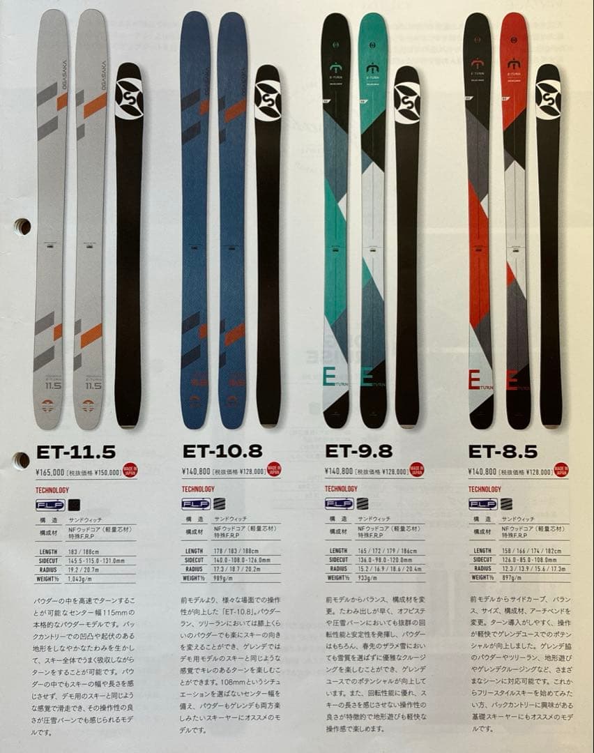 新品未使用★OGASAKA　E-TURN ET-9.8 ビンディング付