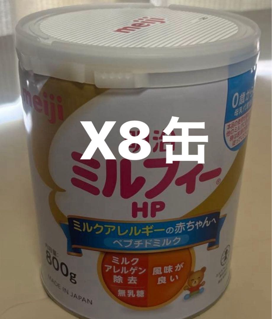 【新品未開封】明治 ミルフィー HP 800g×8缶
