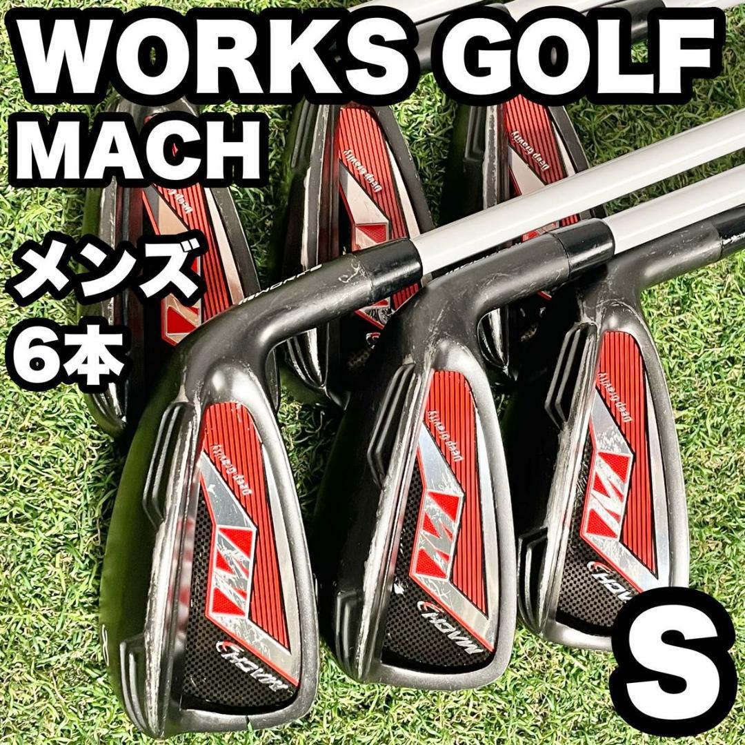 ワークスゴルフ WORKS GOLF MACH アイアンセット 6本 S 右利き