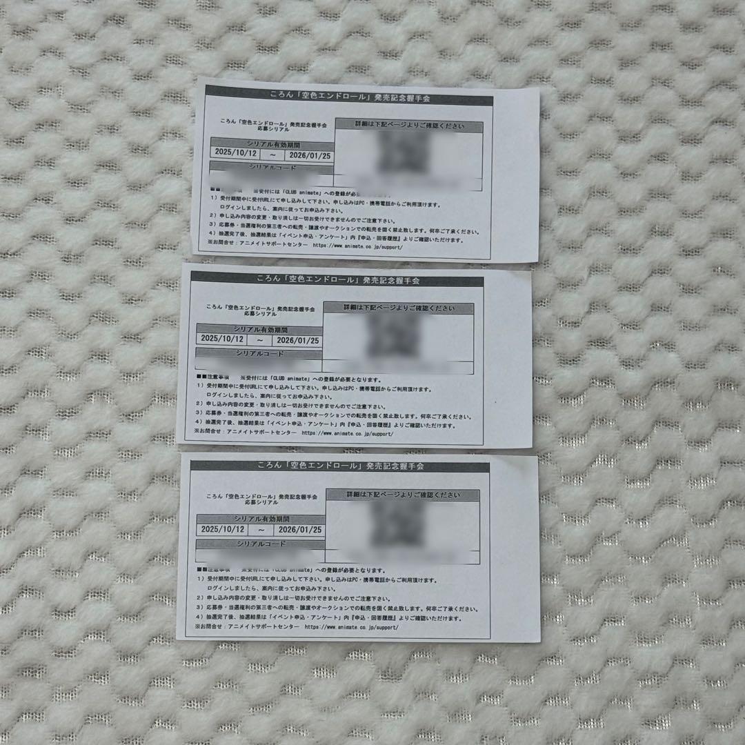 空色エンドロール ころん 通常盤 初回限定盤 特典 握手会シリアルコード有り