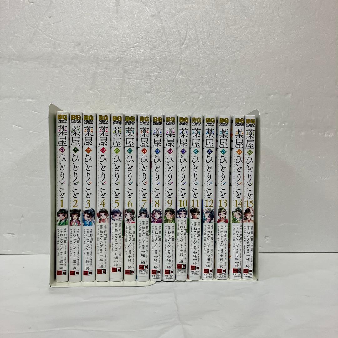 薬屋のひとりごと　全巻セット