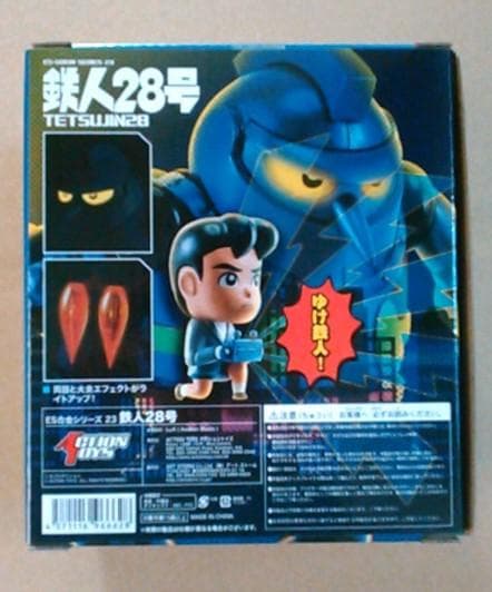 アクショントイズ ES合金 鉄人２８号 新品未開封品 ※外箱の接着剥がれ気味