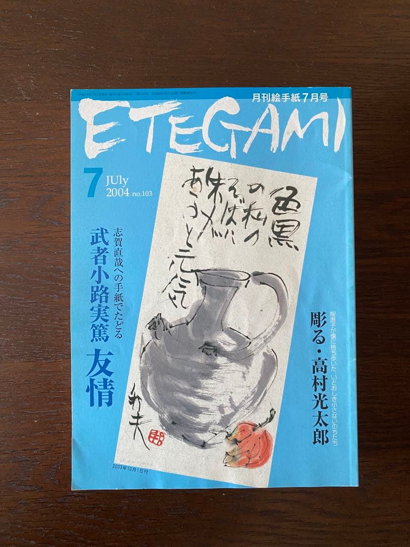 月刊絵手紙　2004年 10冊　絵手紙　月刊誌