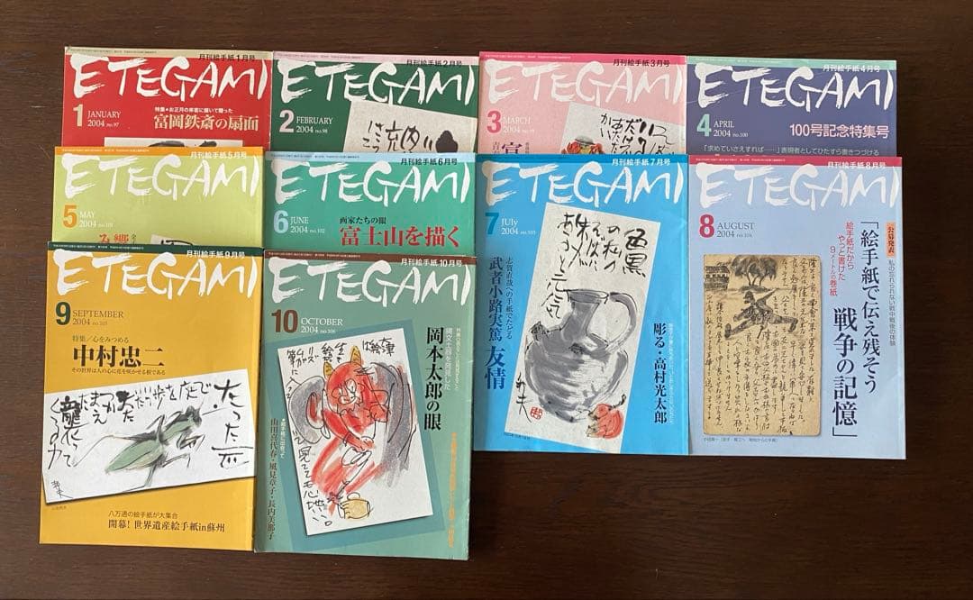月刊絵手紙　2004年 10冊　絵手紙　月刊誌