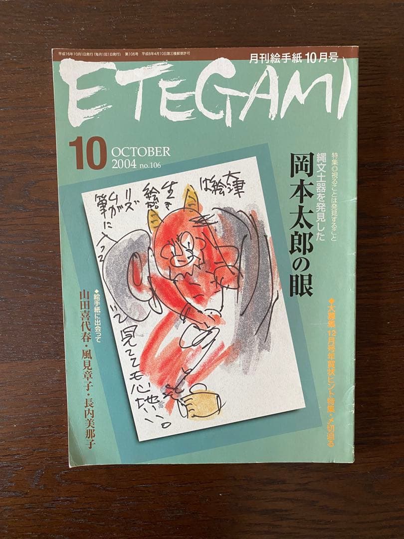 月刊絵手紙　2004年 10冊　絵手紙　月刊誌