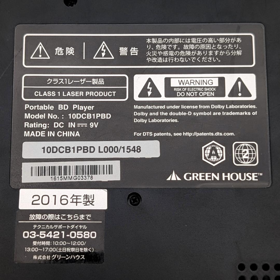 GREEN HOUSE GH-PBD10D-BK ポータブルブルーレイプレーヤー
