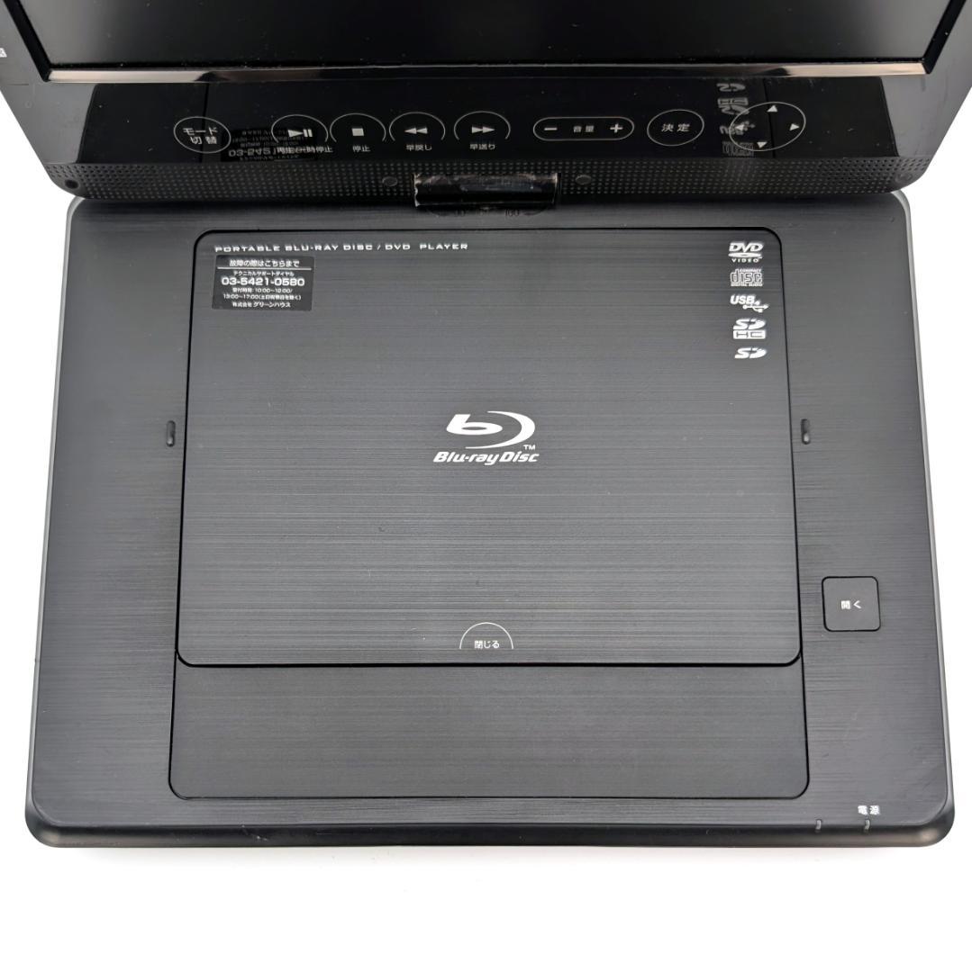 GREEN HOUSE GH-PBD10D-BK ポータブルブルーレイプレーヤー