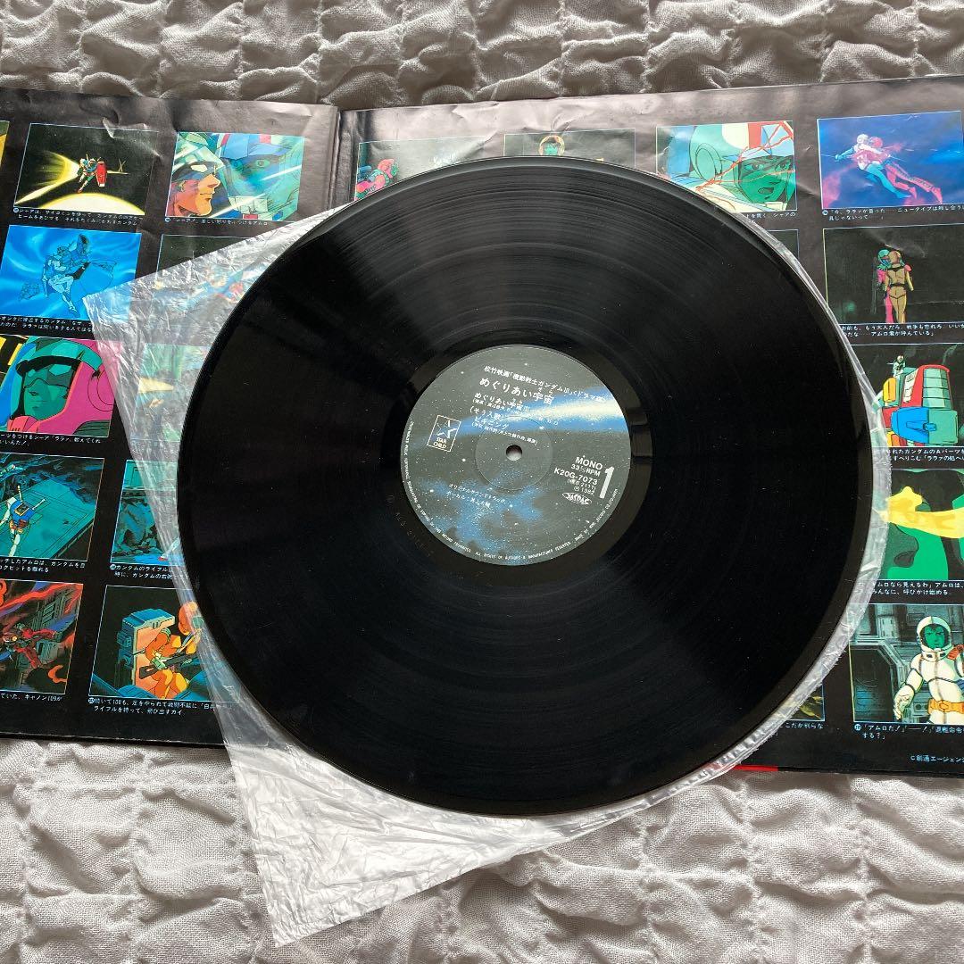 希少レコード機動戦士ガンダムめぐりあい宇宙