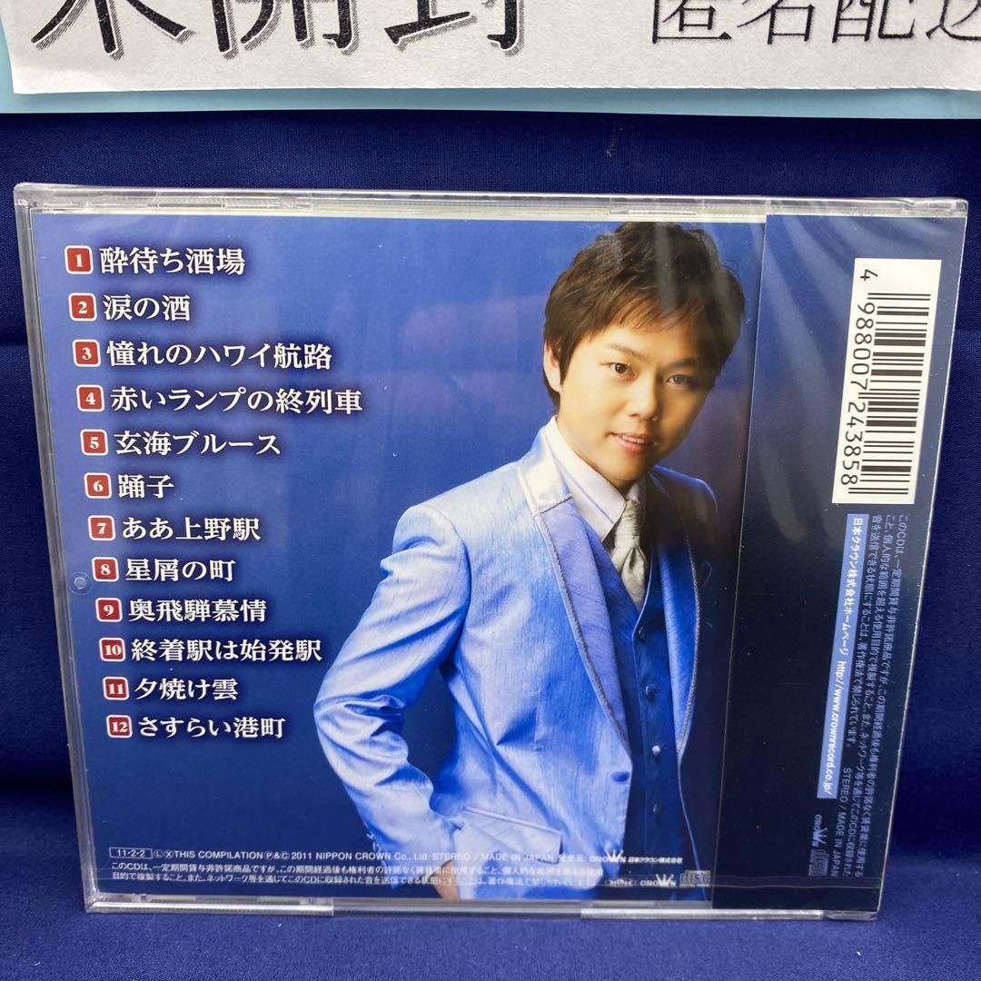 L7 三山ひろし 7枚 歌い継ぐ!日本の流行歌 昭和の流行歌 絆の譜