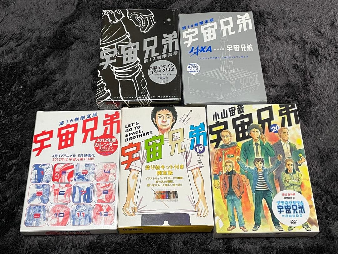 宇宙兄弟 限定版のみ12.14.16.21~27.30.31巻 14巻セット