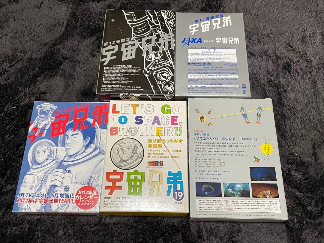 宇宙兄弟 限定版のみ12.14.16.21~27.30.31巻 14巻セット