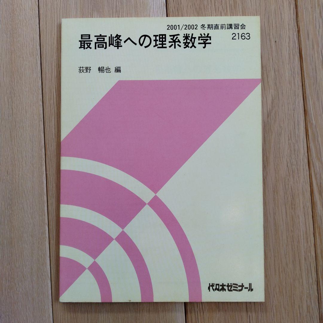 値下げ　最高峰への理系数学