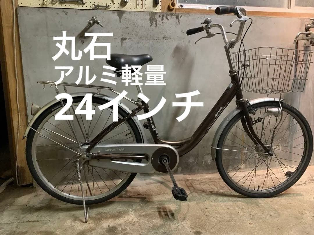 【マルイシ】シティサイクル ダークブラウン 24インチ