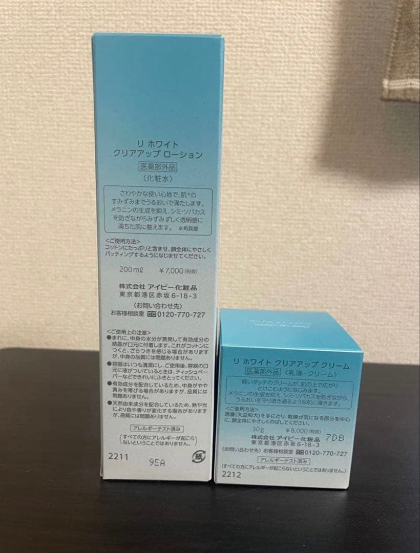 アイビー化粧品　リホワイト　化粧水、クリーム
