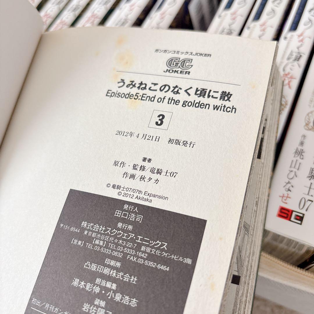 漫画版 うみねこのなく頃に うみねこのなく頃に散 全巻セット