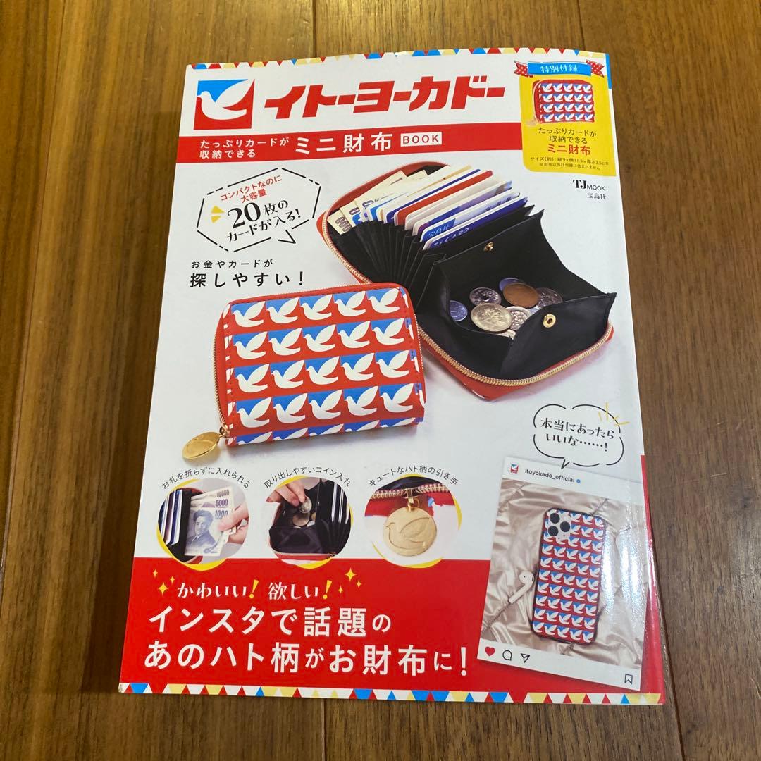【未使用】イトーヨーカドー たっぷりカードが収納できるミニ財布BOOK