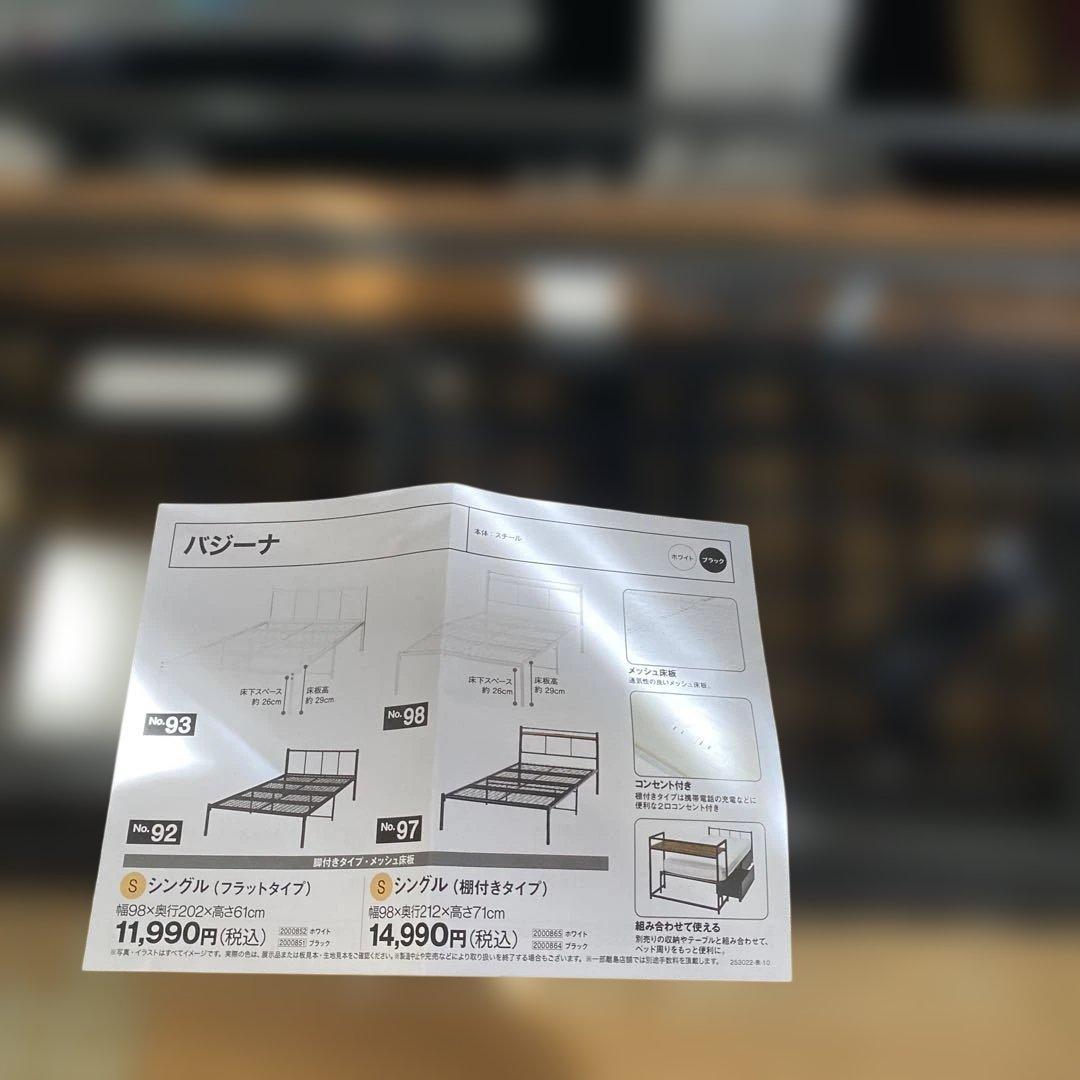 ニトリ シングルベッド バジーナ