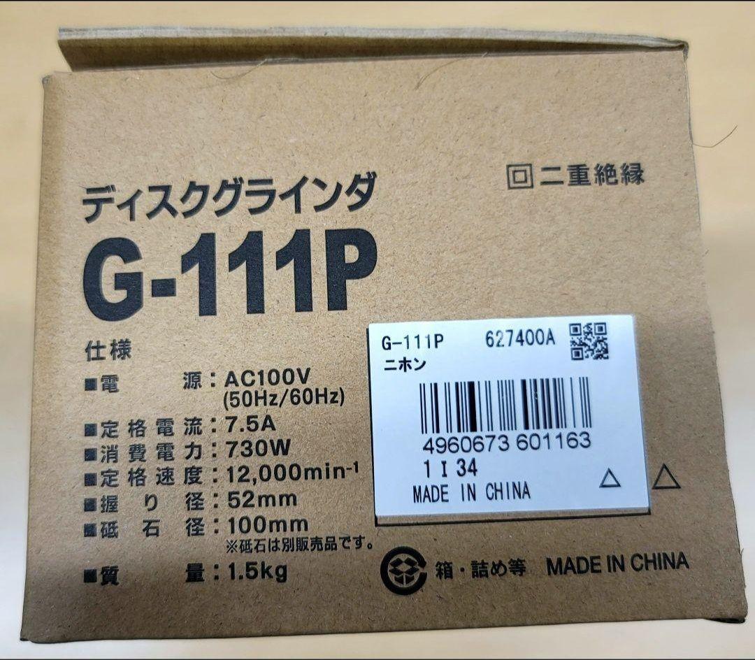 京セラ Kyocera リョービ ディスク グラインダ G-111P
