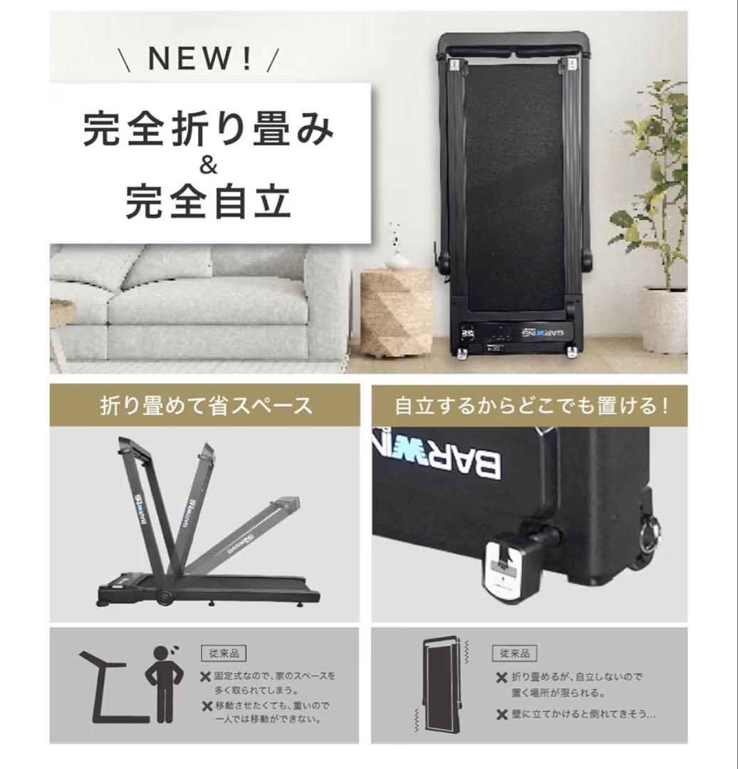 BARWING ランニングマシン＋専用マット付