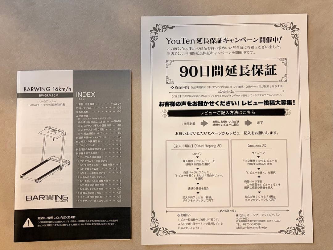 BARWING ランニングマシン＋専用マット付