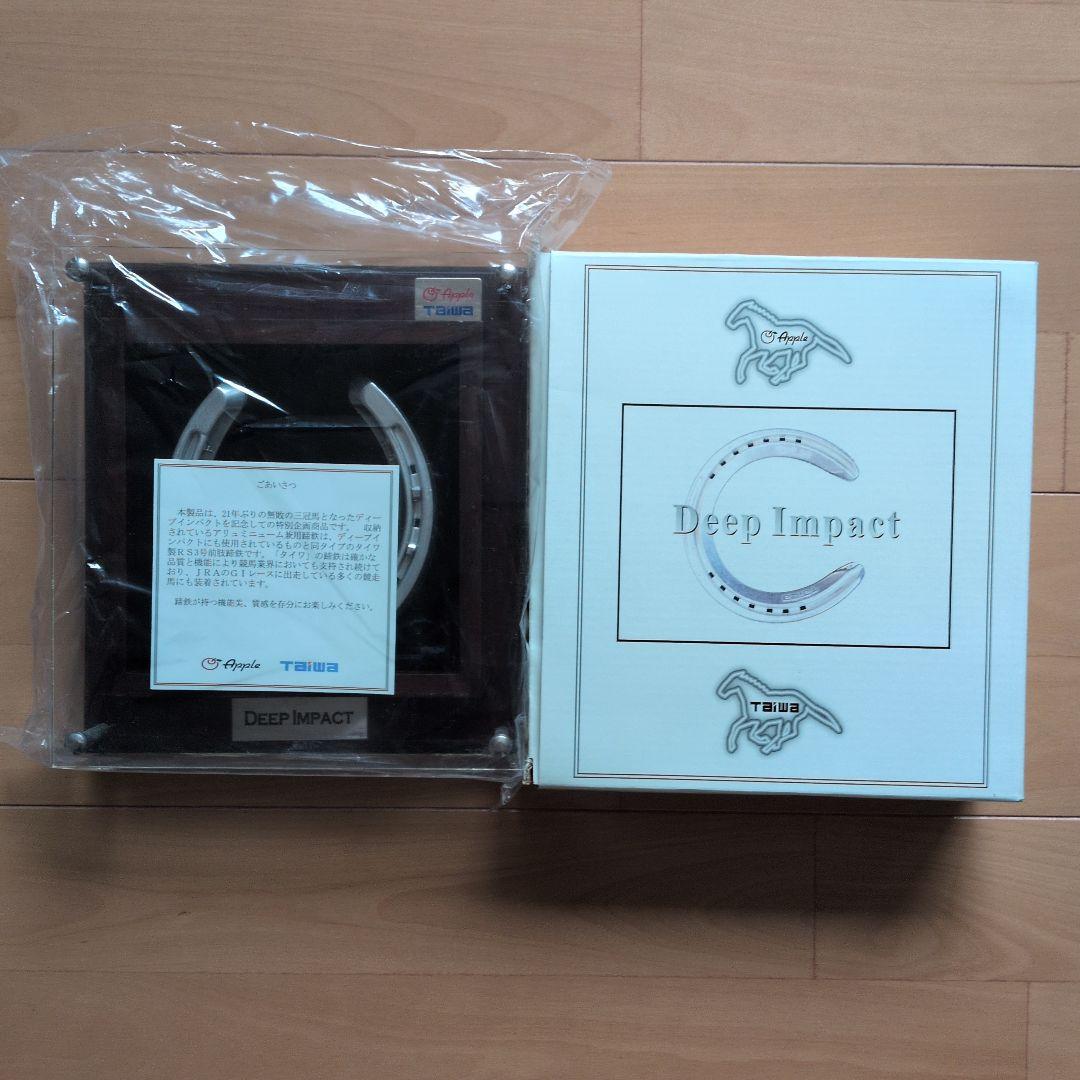 Deep Impact 馬蹄型記念品