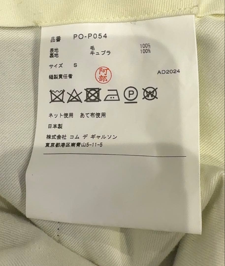 【美品】COMME des GARCONS HOMME PLUS