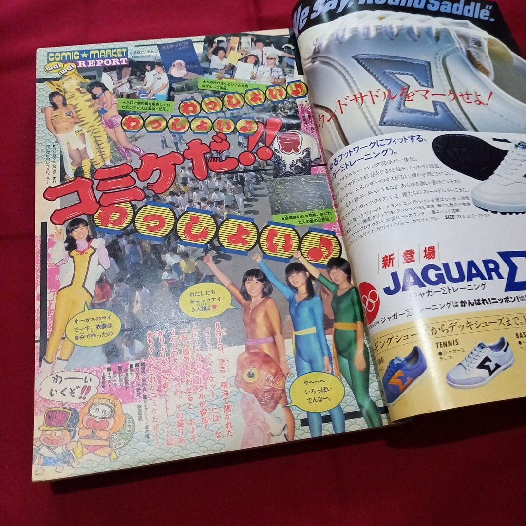 【当時物美品】週刊 少年 ジャンプ 1983年40号 漫画 アニメ