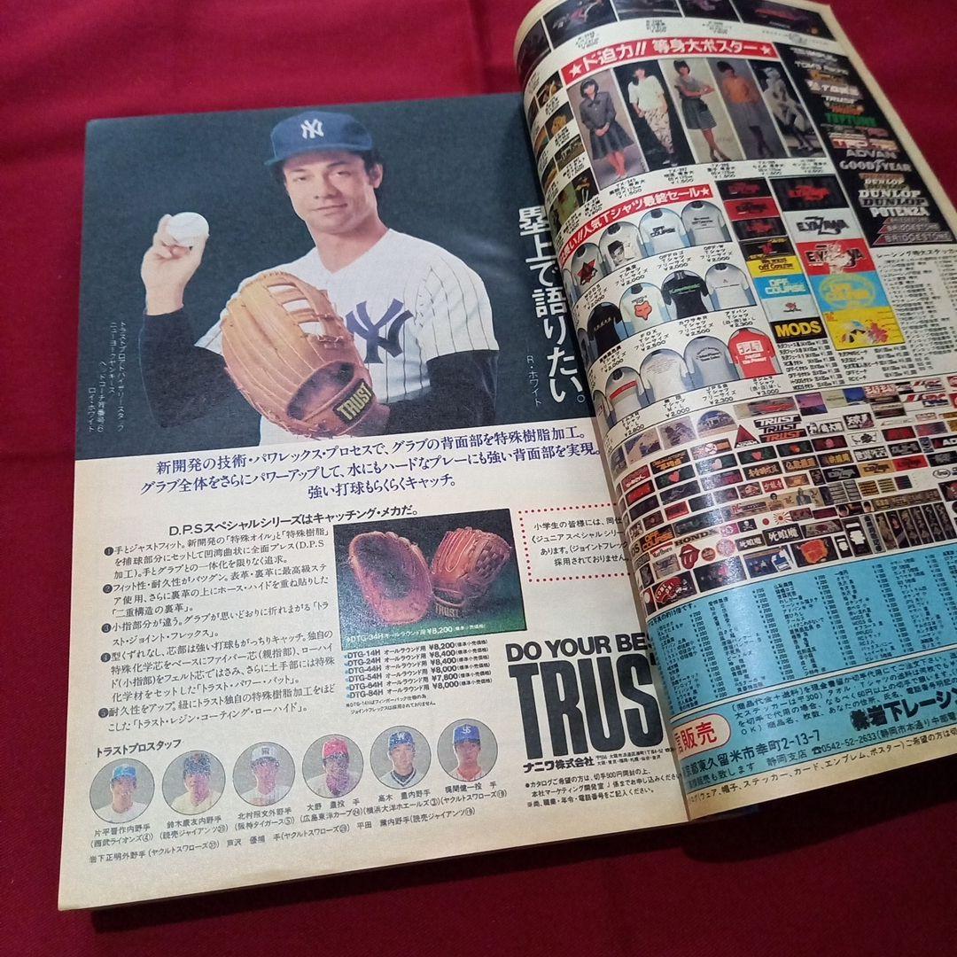 【当時物美品】週刊 少年 ジャンプ 1983年40号 漫画 アニメ