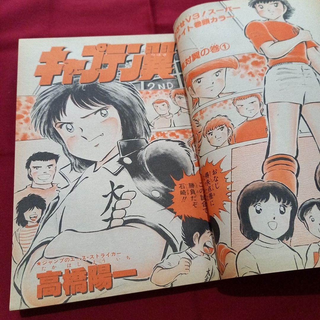 【当時物美品】週刊 少年 ジャンプ 1983年40号 漫画 アニメ