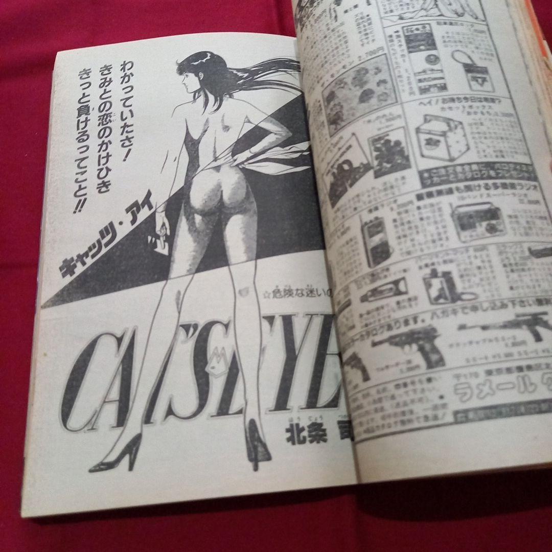 【当時物美品】週刊 少年 ジャンプ 1983年40号 漫画 アニメ