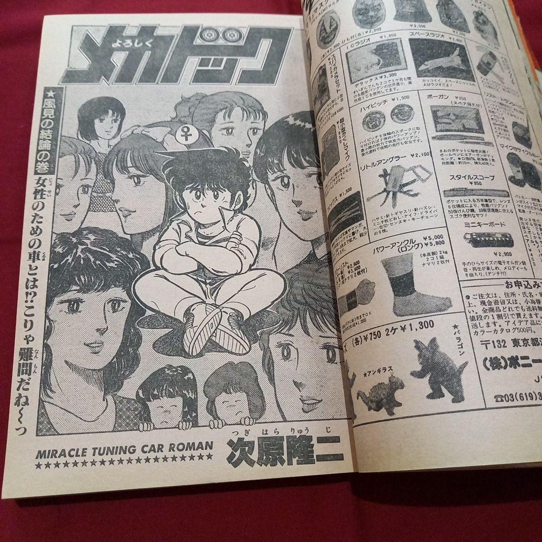 【当時物美品】週刊 少年 ジャンプ 1983年40号 漫画 アニメ