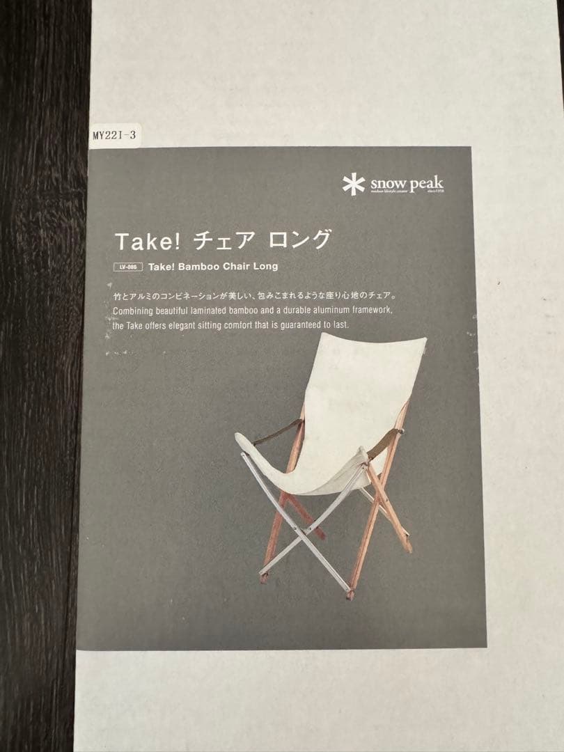 【新品】【室内床保護キャップ付き】takeチェアロング