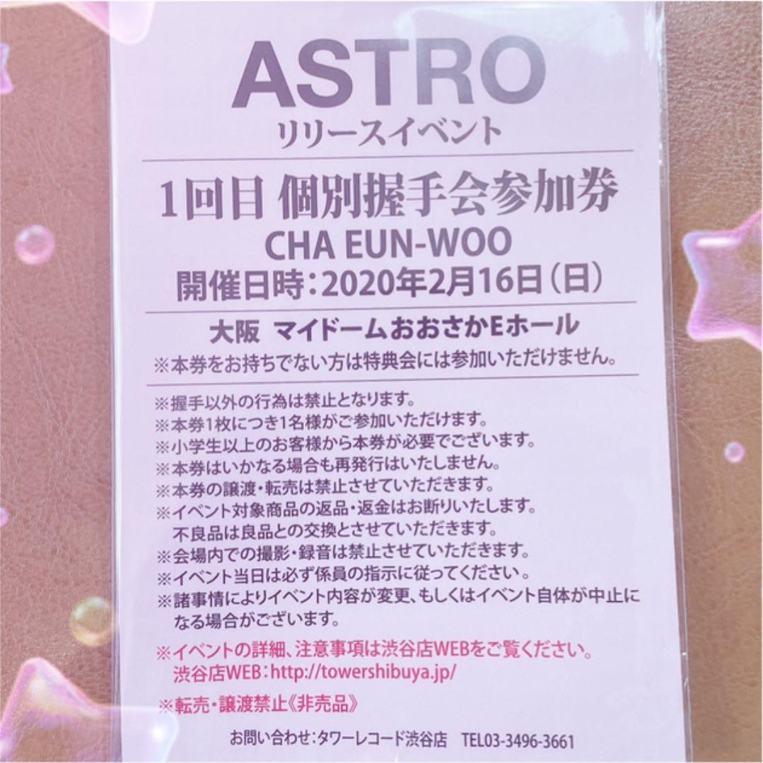 ASTRO アストロ チャウヌ ウヌ リリイベ 握手会