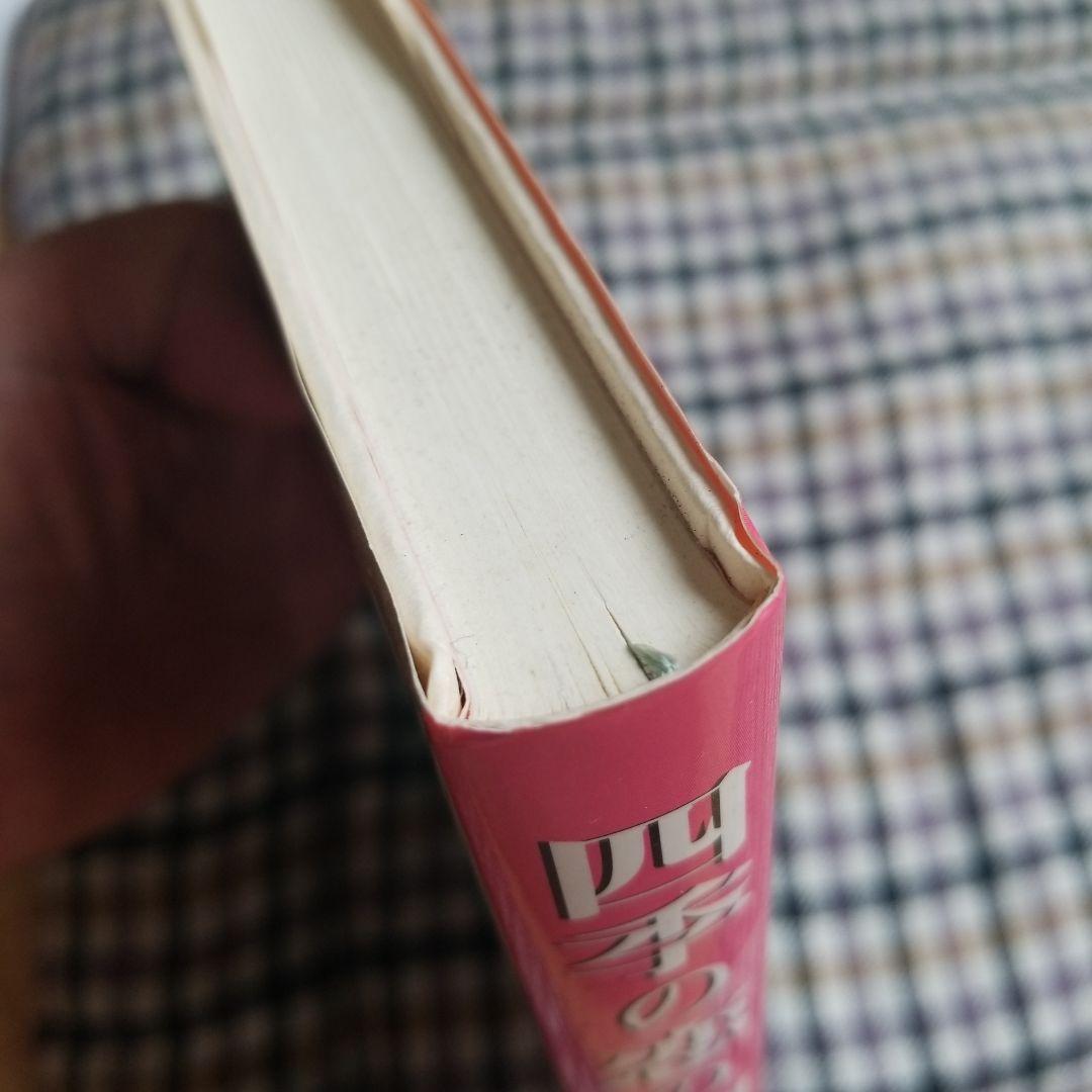 四季の恋の物語  エリック・ロメール  1999年  絶版稀少