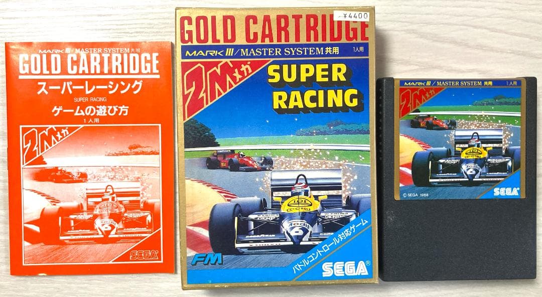 MARK III／MasterSystem 共用ソフト『スーパーレーシング』