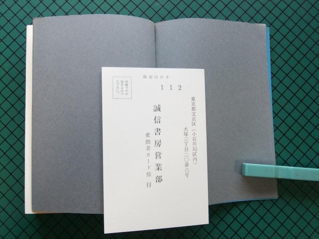 「青年期の精神医学」ほか全１２冊　誠信書房・函