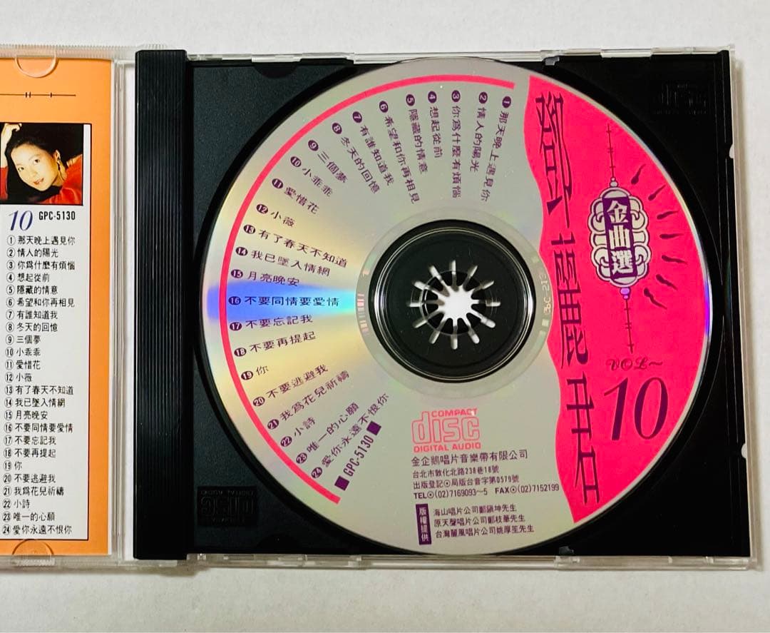 ❇️超レア❣️TeresaTeng鄧麗君全集 8 、9、10 三枚CD バラ売り可⭕️